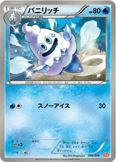Vanillish White Kyurem-EX Battle Strength Deck (Japanese) #6