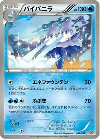 Vanilluxe #7 White Kyurem-EX Battle Strength Deck (Japanese)