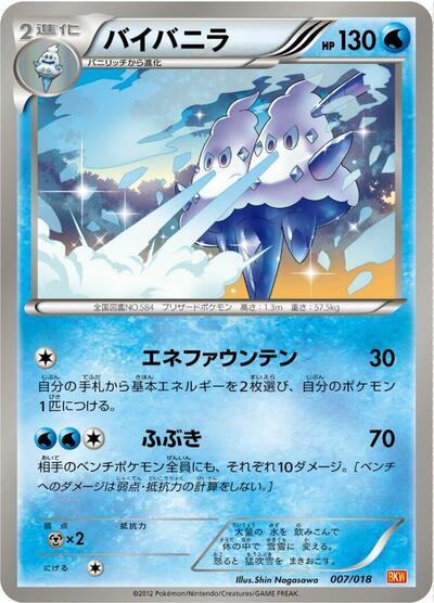 Vanilluxe #7 White Kyurem-EX Battle Strength Deck (Japanese)