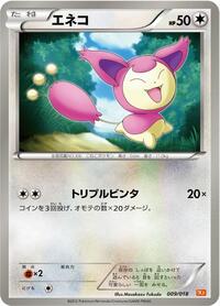 Skitty — White Kyurem-EX Battle Strength Deck chase card