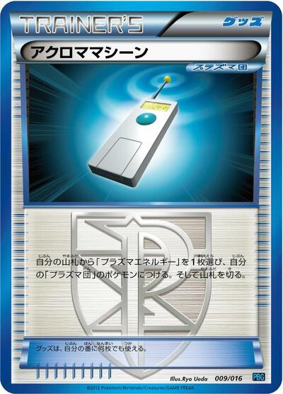 Colress Machine #9 Team Plasma Battle Gift Set (Japanese)