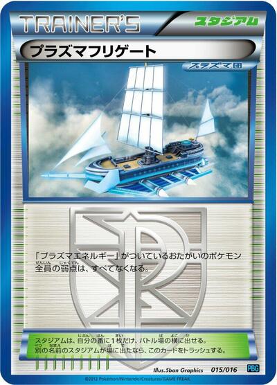 Plasma Frigate #15 Team Plasma Battle Gift Set (Japanese)