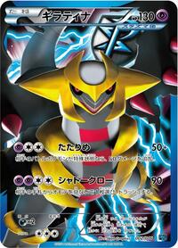 Giratina #2 Team Plasma Battle Gift Set (Japanese)