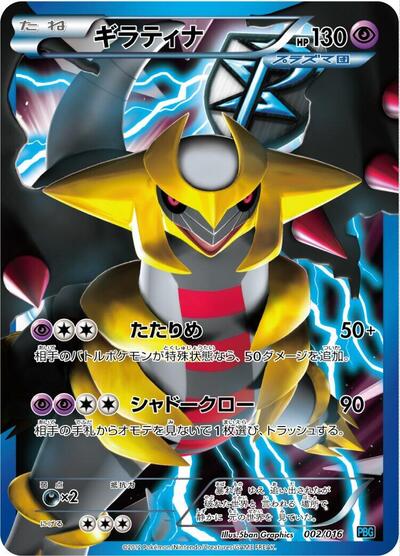 Giratina #2 Team Plasma Battle Gift Set (Japanese)