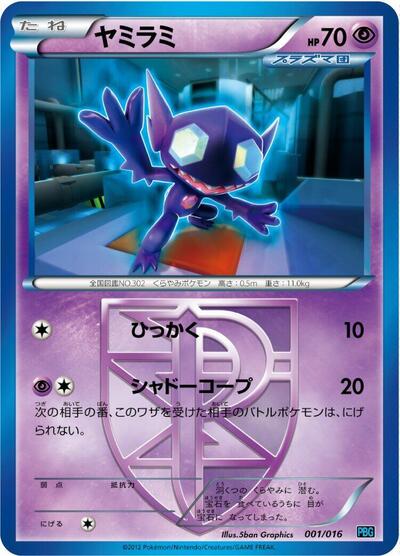 Sableye — Team Plasma Battle Gift Set chase card