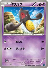 Yamask #3 Team Plasma Battle Gift Set (Japanese)