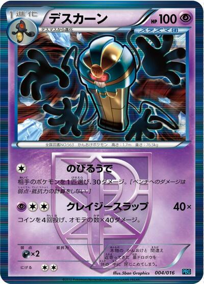 Cofagrigus #4 PSA 10