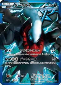 Darkrai #5 Team Plasma Battle Gift Set (Japanese)
