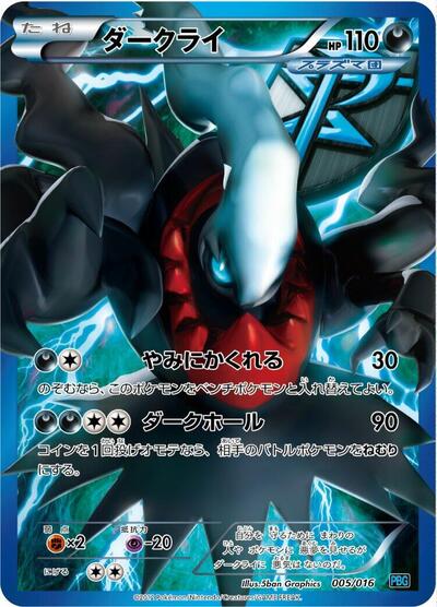 Darkrai — Team Plasma Battle Gift Set chase card