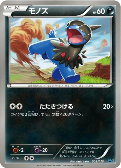 Deino #8 Team Plasma Battle Gift Set (Japanese)