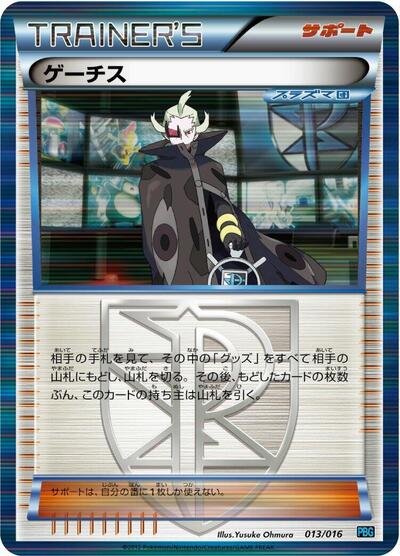 Ghetsis #13 Team Plasma Battle Gift Set (Japanese)