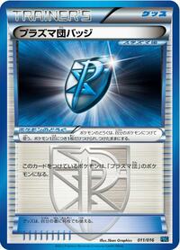 Team Plasma Badge #11 Team Plasma Battle Gift Set (Japanese)