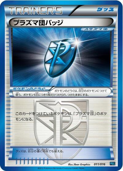 Team Plasma Badge #11 Team Plasma Battle Gift Set (Japanese)