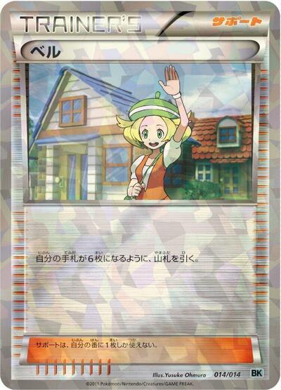Bianca #14 Cobalion Battle Strength Deck (Japanese)