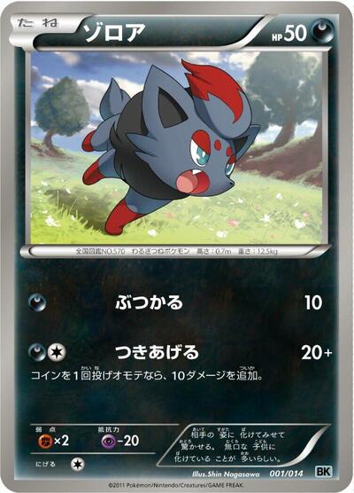 Zorua — Cobalion Battle Strength Deck chase card