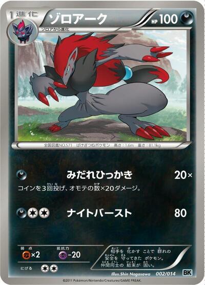 Zoroark Cobalion Battle Strength Deck (Japanese) #2
