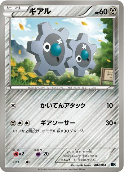 Klink #4 Cobalion Battle Strength Deck (Japanese)