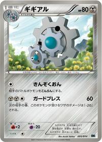 Klang — Cobalion Battle Strength Deck chase card