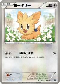 Lillipup #6 Cobalion Battle Strength Deck (Japanese)