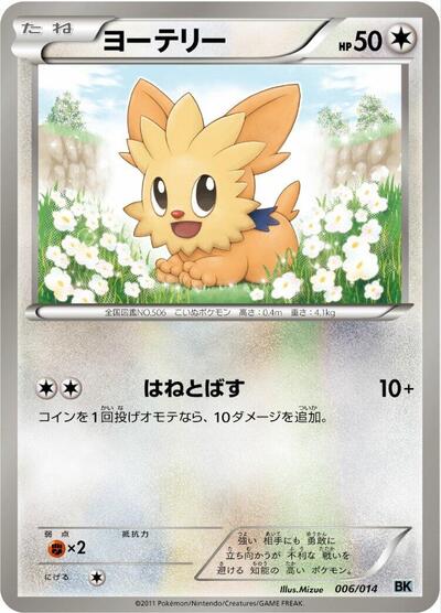 Lillipup — Cobalion Battle Strength Deck chase card