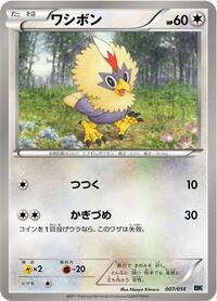 Rufflet #7 Cobalion Battle Strength Deck (Japanese)