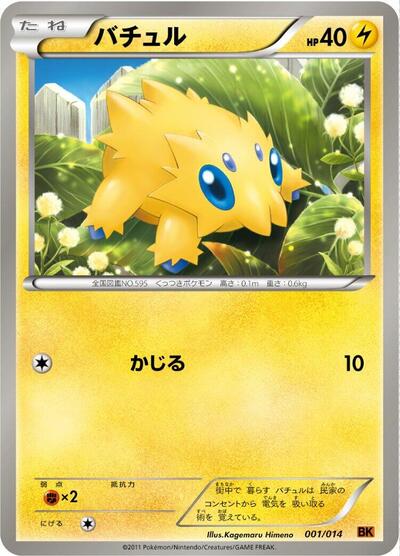 Joltik Terrakion Battle Strength Deck (Japanese) #1
