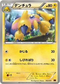 Galvantula Terrakion Battle Strength Deck (Japanese) #2