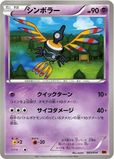 Sigilyph Terrakion Battle Strength Deck (Japanese) #3