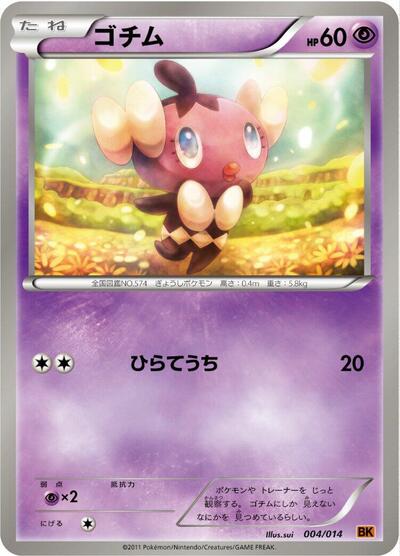 Gothita Terrakion Battle Strength Deck (Japanese) #4