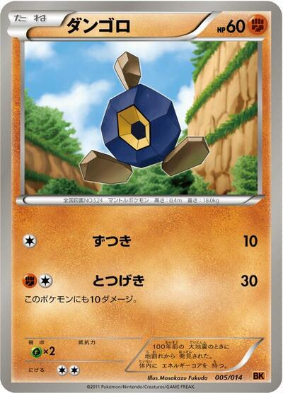 Roggenrola #5