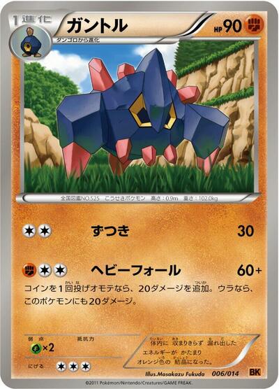 Boldore — Terrakion Battle Strength Deck chase card