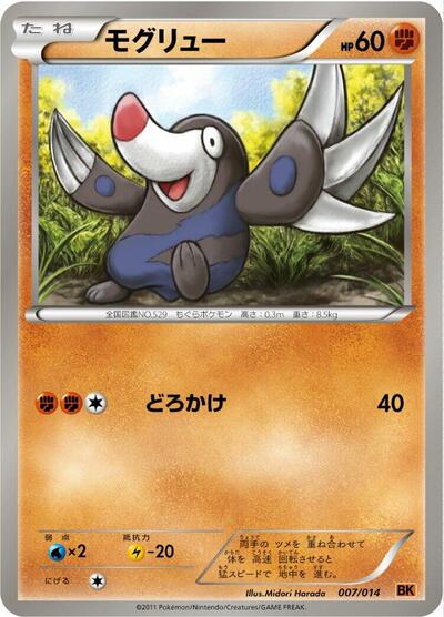 Drilbur — Terrakion Battle Strength Deck chase card