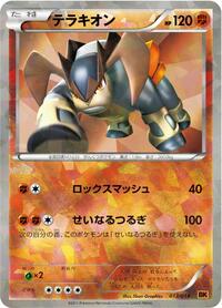 Terrakion #13 Terrakion Battle Strength Deck (Japanese)