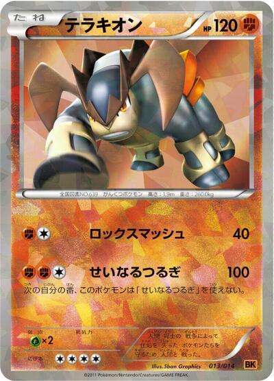 Terrakion — Terrakion Battle Strength Deck chase card