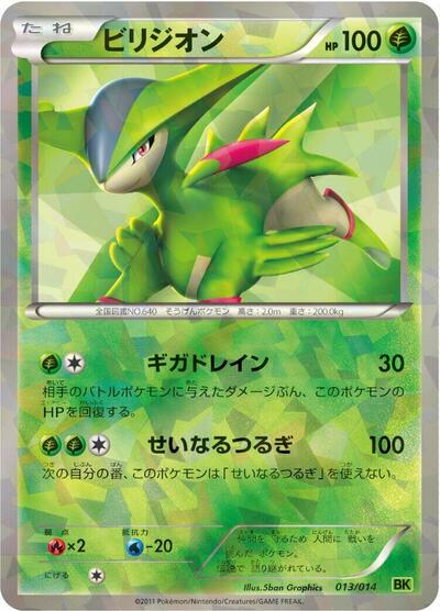 Virizion Virizion Battle Strength Deck (Japanese) #13