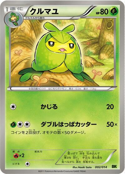 Swadloon #2 Virizion Battle Strength Deck (Japanese)