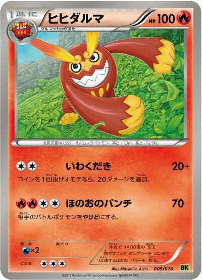 Darmanitan Virizion Battle Strength Deck (Japanese) #5