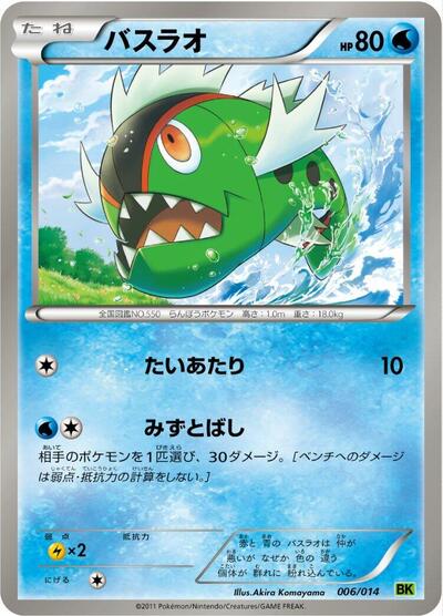 Basculin — Virizion Battle Strength Deck chase card