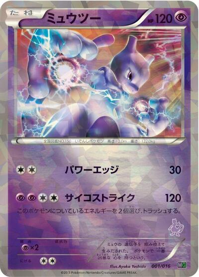 Mewtwo — Mewtwo vs Genesect Deck Kit (Mewtwo) chase card