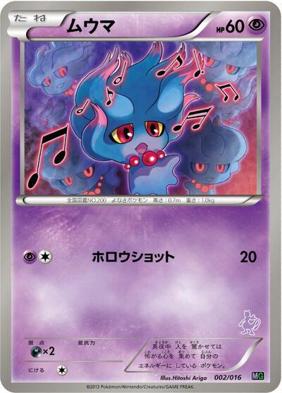 Misdreavus — Mewtwo vs Genesect Deck Kit (Mewtwo) chase card