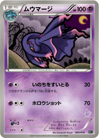 Mismagius — Mewtwo vs Genesect Deck Kit (Mewtwo) chase card