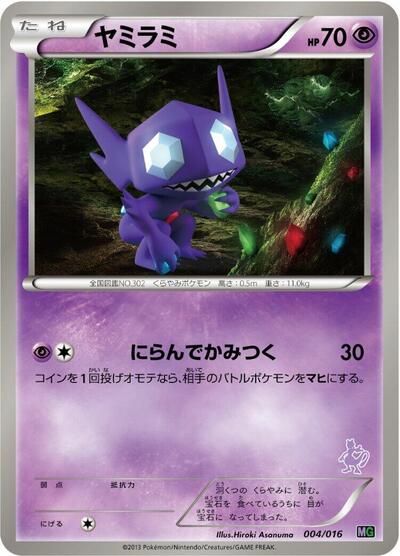 Sableye #4 Mewtwo vs Genesect Deck Kit (Mewtwo) (Japanese)
