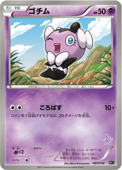 Gothita Mewtwo vs Genesect Deck Kit (Mewtwo) (Japanese) #7