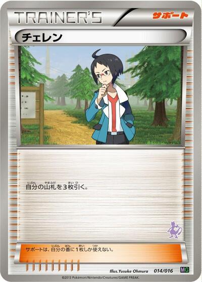 Cheren #14 Mewtwo vs Genesect Deck Kit (Mewtwo) (Japanese)