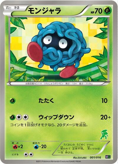 Tangela Mewtwo vs Genesect Deck Kit (Genesect) (Japanese) #1