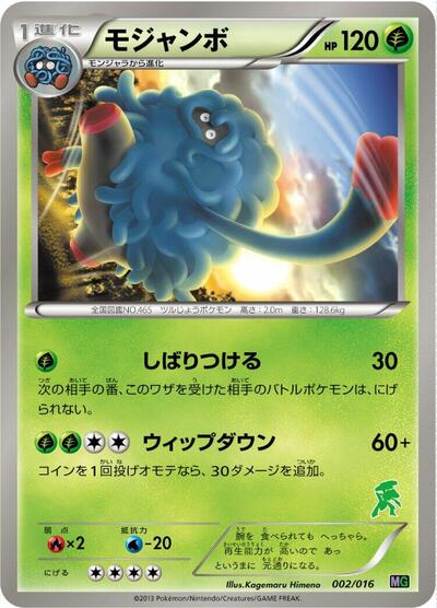Tangrowth #2 Mewtwo vs Genesect Deck Kit (Genesect) (Japanese)