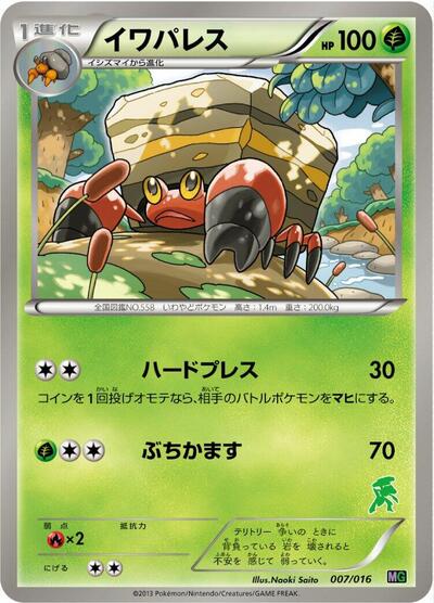 Crustle — Mewtwo vs Genesect Deck Kit (Genesect) chase card
