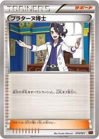 Professor Sycamore #19 M Charizard-EX Mega Battle Deck (Japanese)