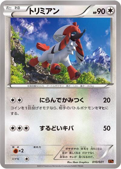 Furfrou M Charizard-EX Mega Battle Deck (Japanese) #10