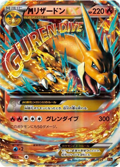 M Charizard EX #2 M Charizard-EX Mega Battle Deck (Japanese)